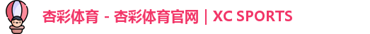 杏彩体育